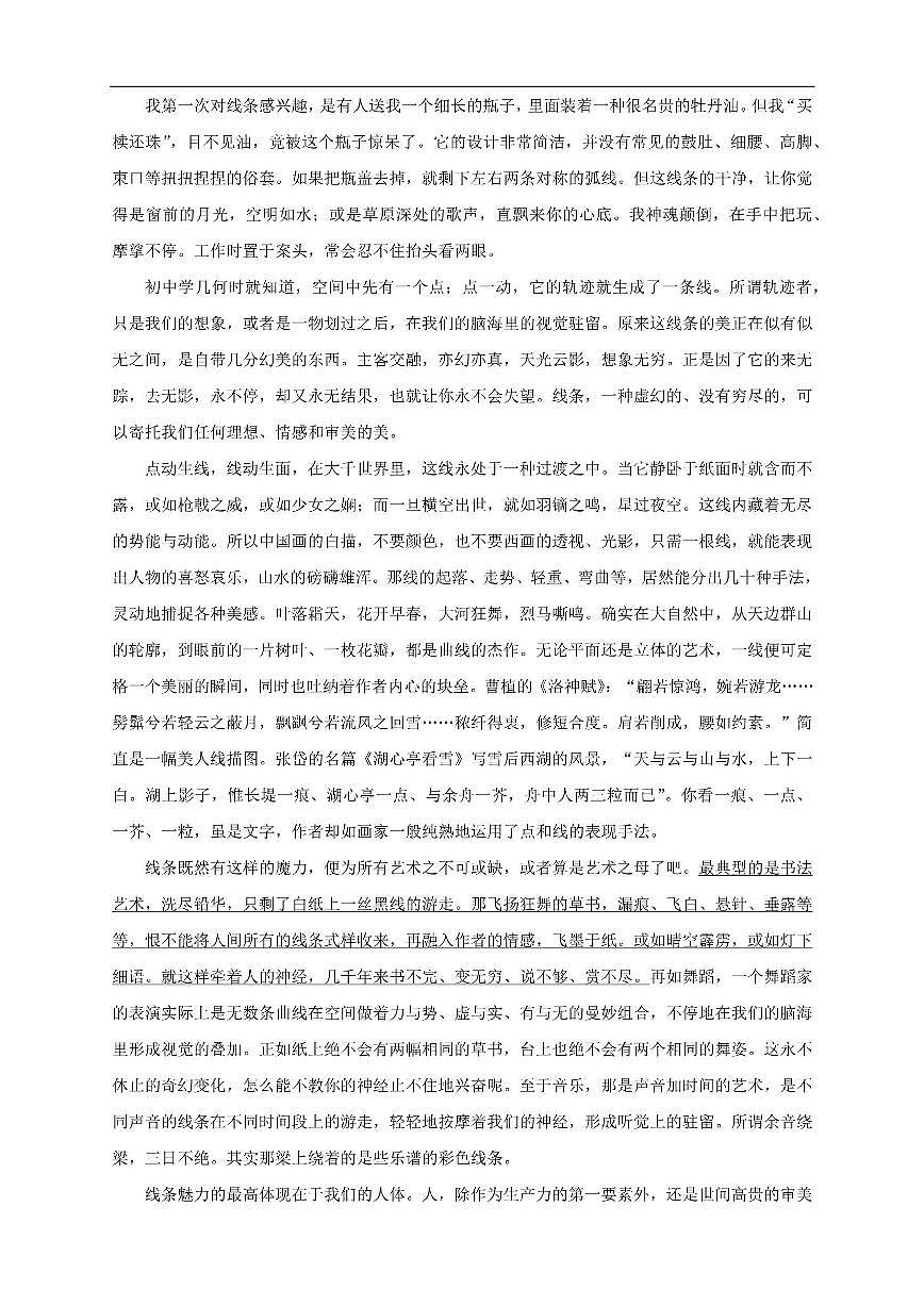 语文-广东省清远市第一中学2025-2026学年高三上学期10月期中试题及答案第3页