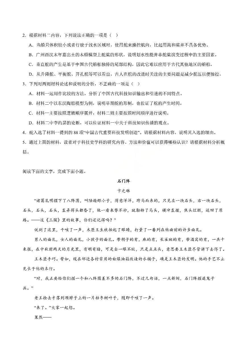 语文-江苏省南京一中2025-2026学年高三上学期10月月考第3页