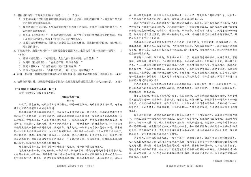 四川省南充高级中学2025-2026学年高一上学期10月月考试题语文试卷第2页