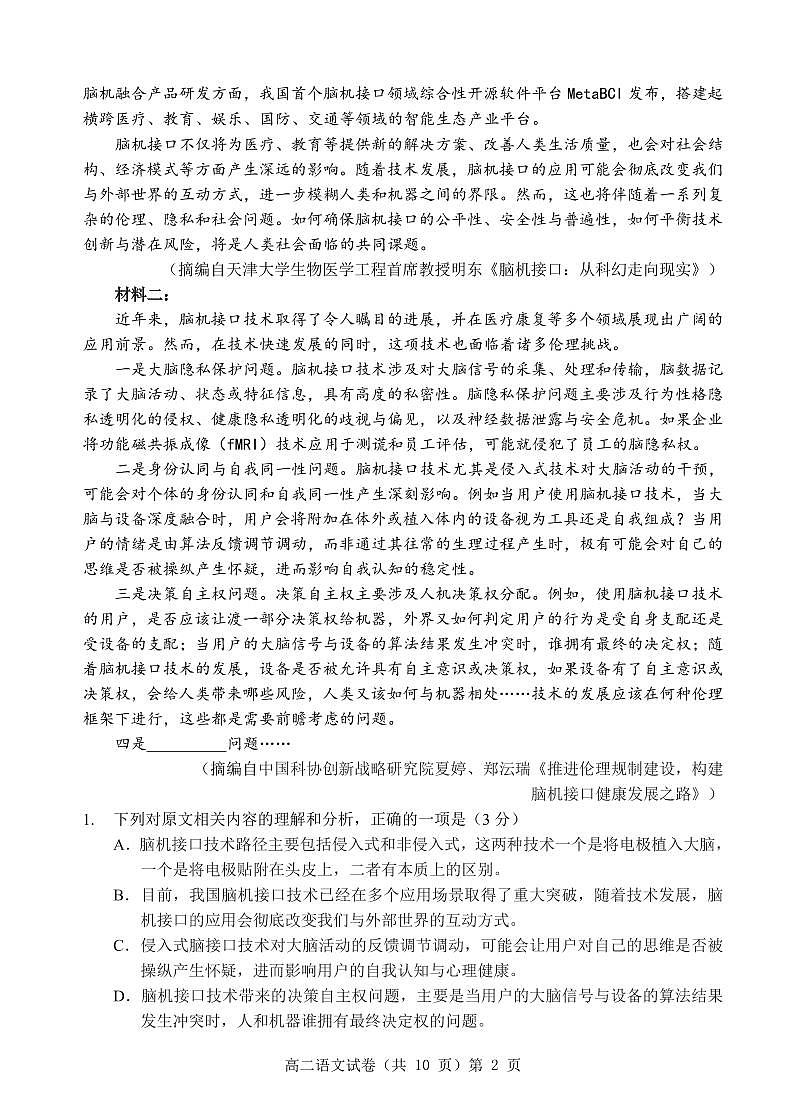 湖北省楚天协作体2025-2026学年度上学期高二10月月考语文第2页