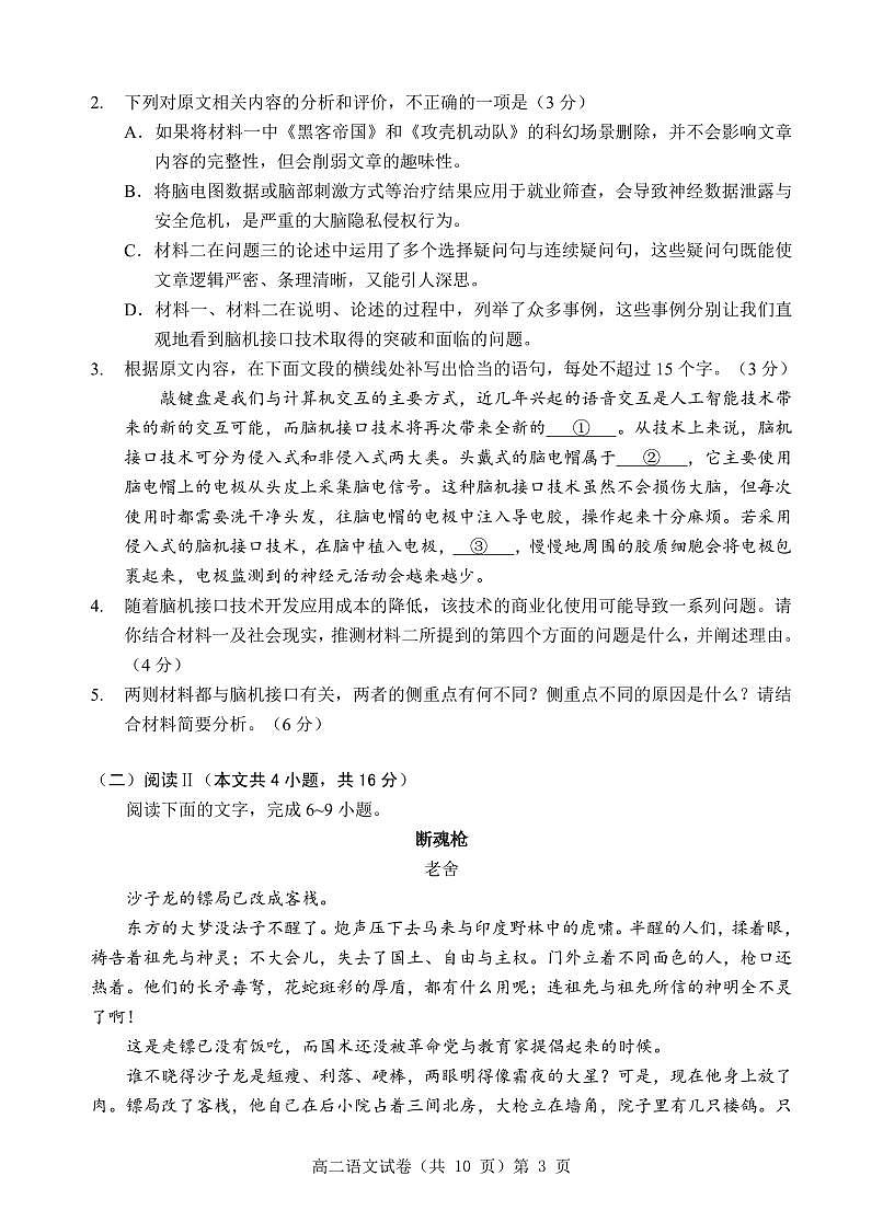 湖北省楚天协作体2025-2026学年度上学期高二10月月考语文第3页