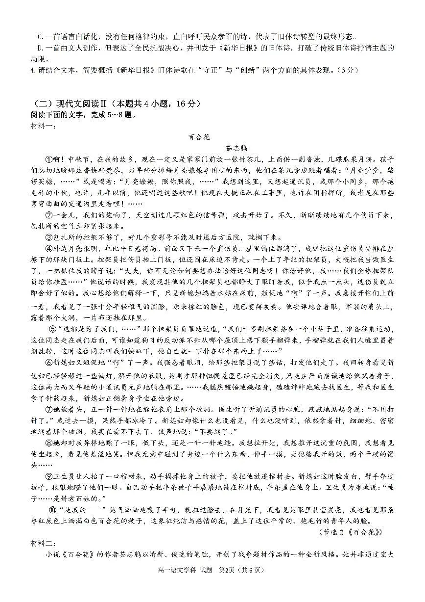 浙江精诚联盟2025-2026学年高一上学期10月联考语文试卷第2页