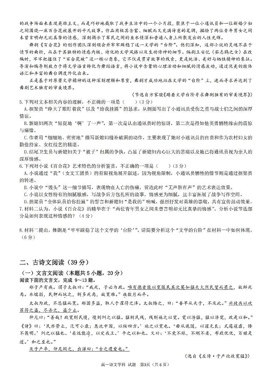 浙江精诚联盟2025-2026学年高一上学期10月联考语文试卷第3页