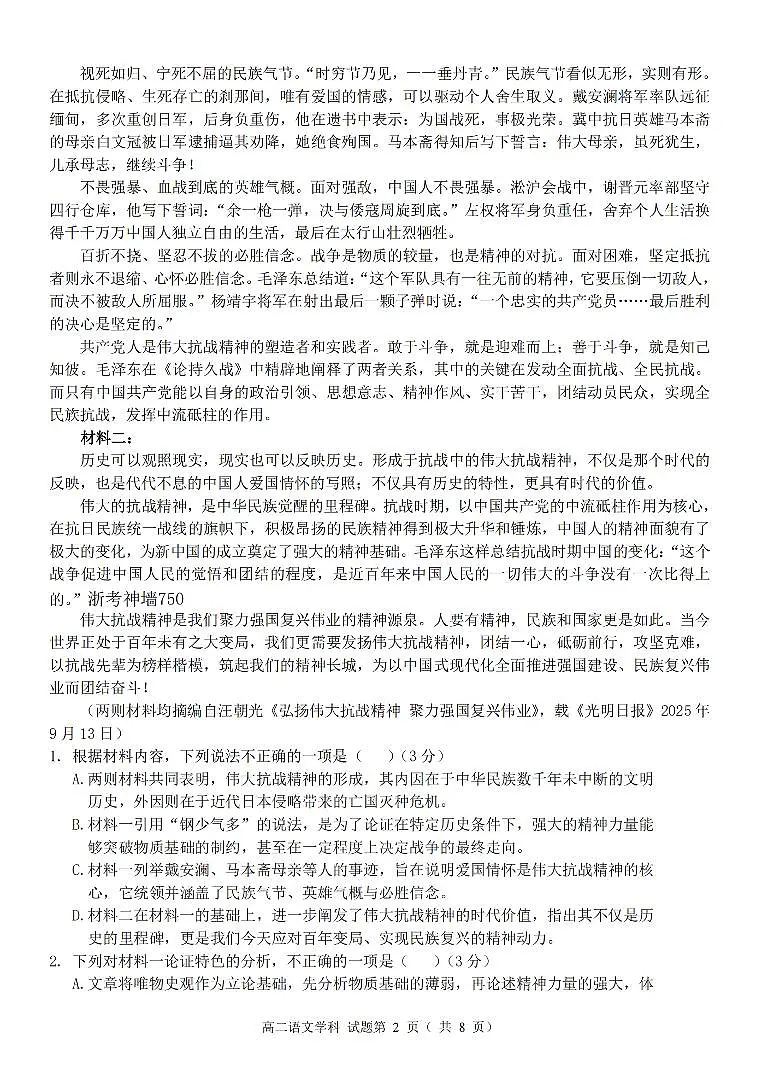 浙江精诚联盟2025-2026学年高二上学期10月联考语文试卷第2页