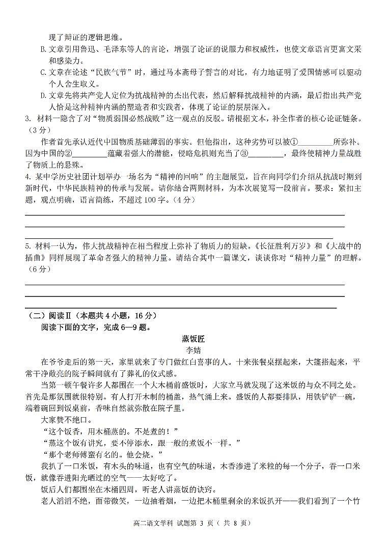 浙江精诚联盟2025-2026学年高二上学期10月联考语文试卷第3页