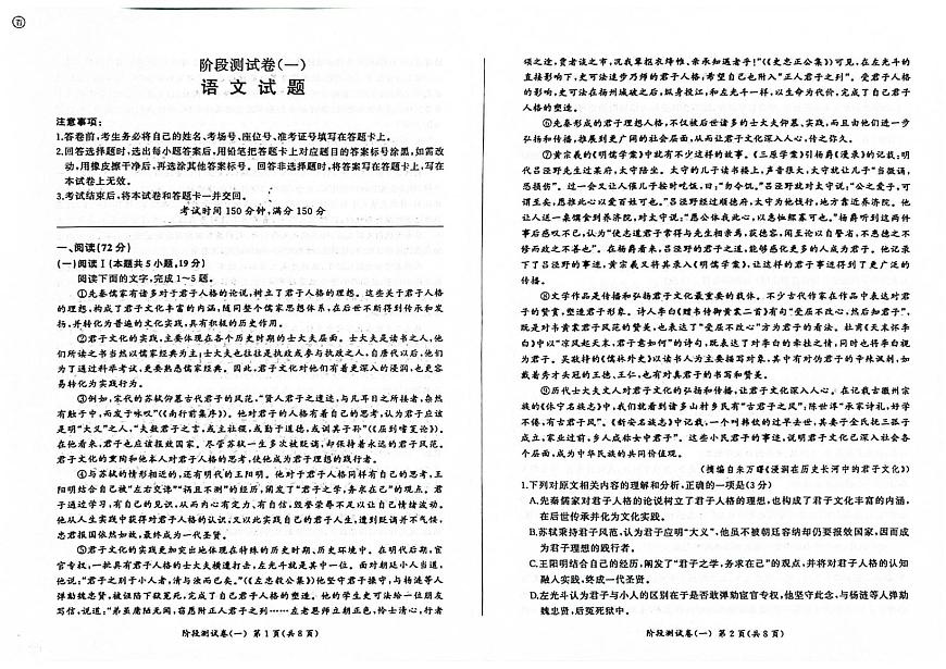 黑龙江省双鸭山市部分学校2025-2026学年高二上学期9月月考语文试题第1页