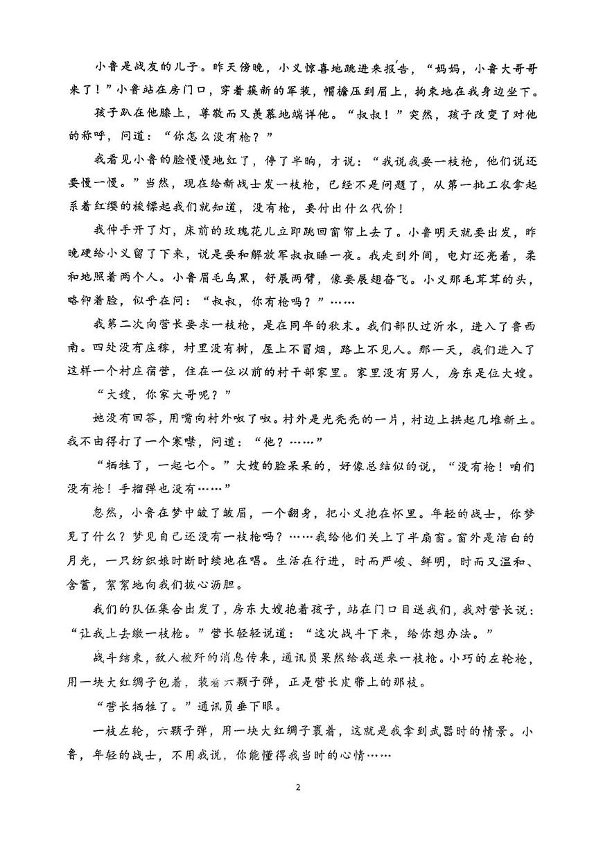 河北省保定市部分学校2025-2026学年高一上学期9月月考语文试卷第2页
