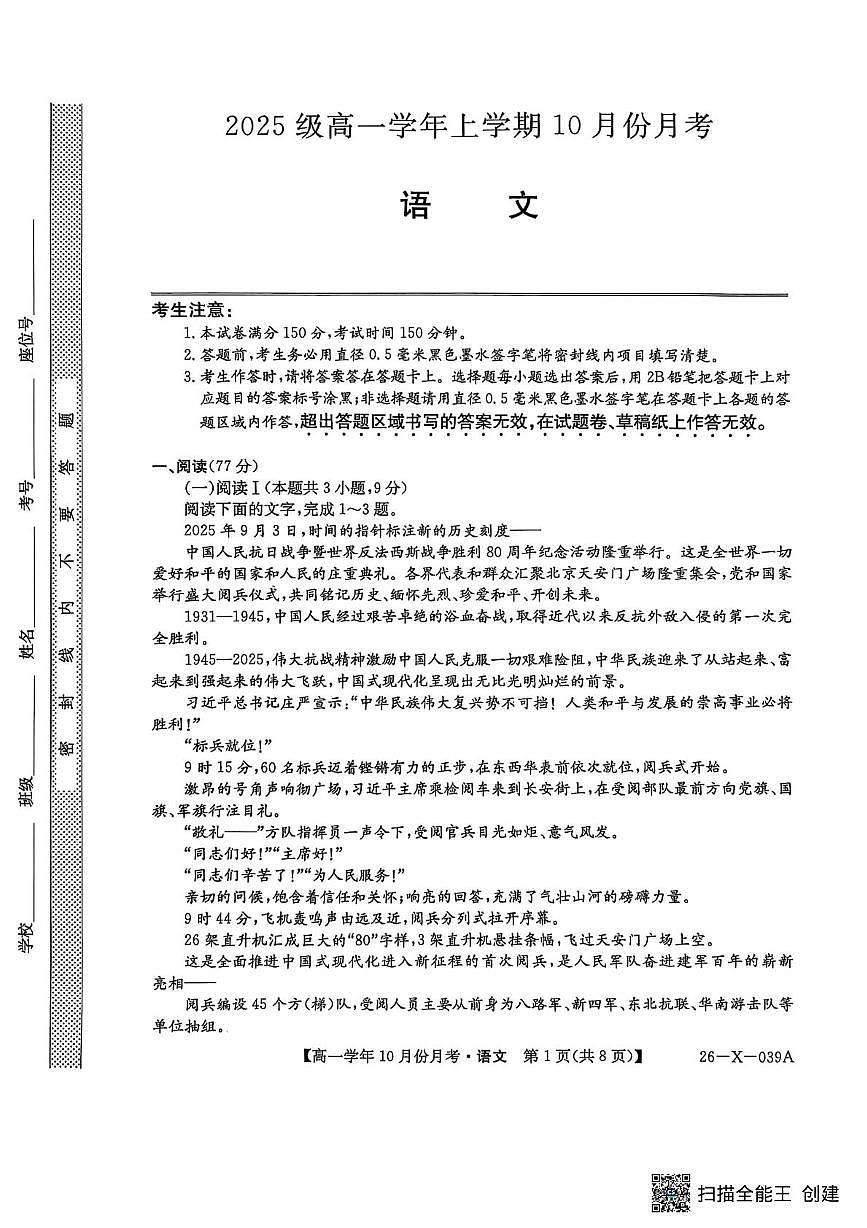 黑龙江省龙东联盟2025-2026学年高一上学期10月月考语文试卷第1页
