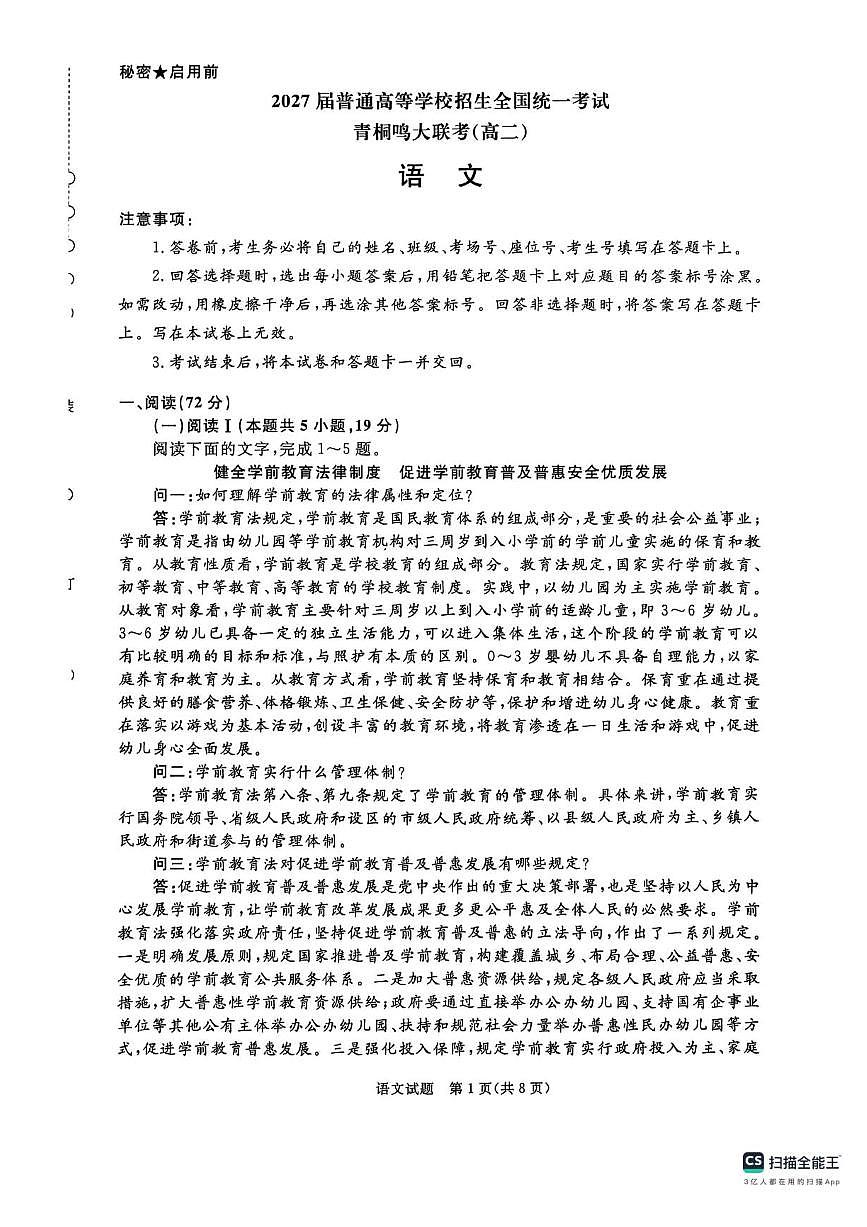 河南省青桐鸣大联考2025-2026学年高二上学期9月月考语文试题含答案第1页