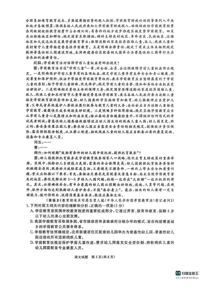 河南省青桐鸣大联考2025-2026学年高二上学期9月月考语文试题含答案第2页