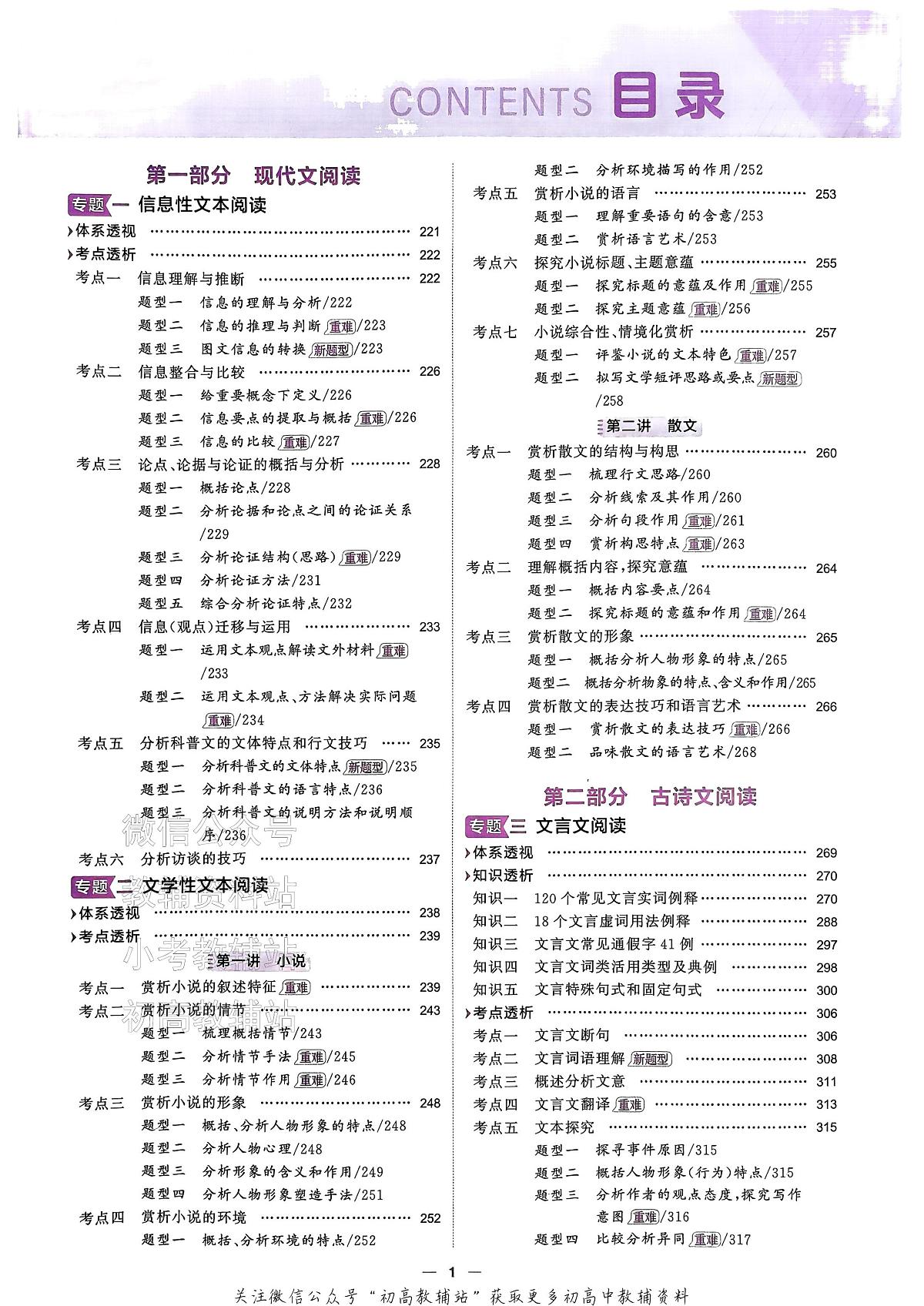 2025B版5年高考3年模拟高考语文讲解册一年预测第2页