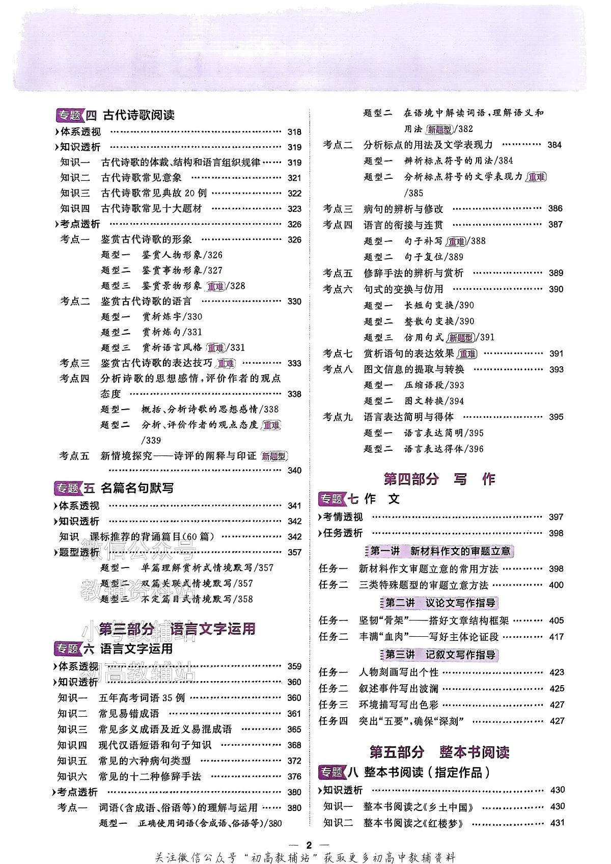 2025B版5年高考3年模拟高考语文讲解册一年预测第3页