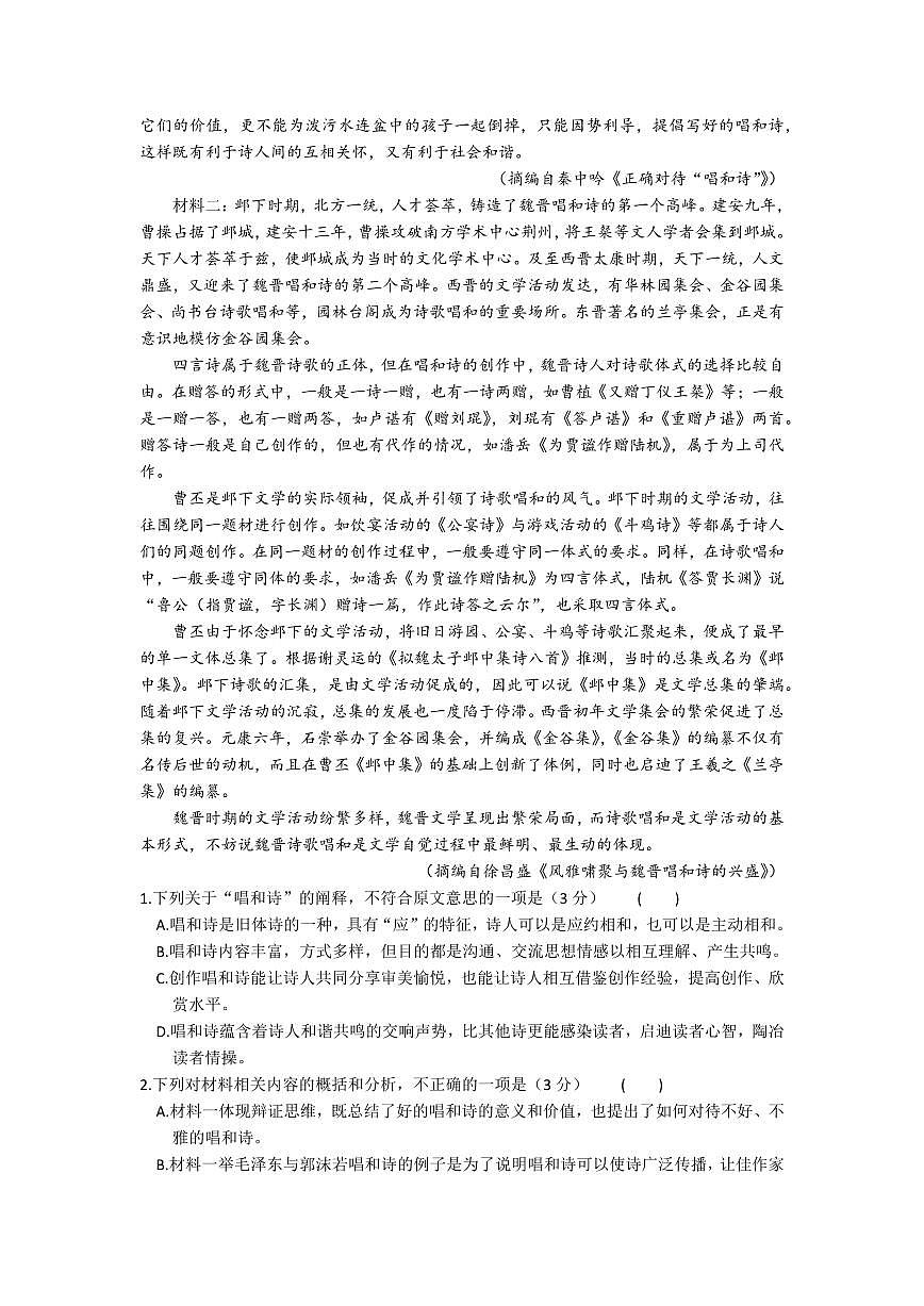 湖北省八校2026届高三上学期10月一模考语文试题+答案第2页