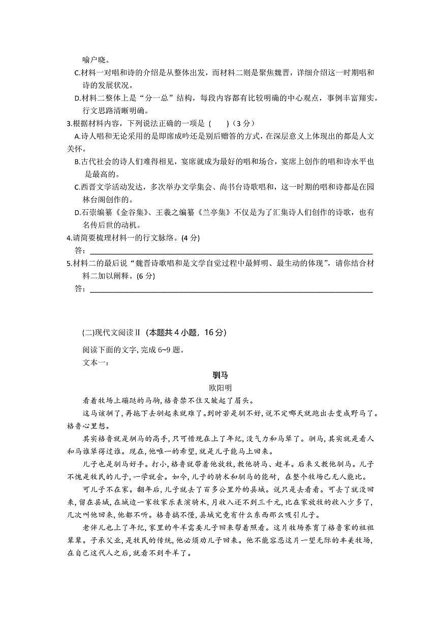 湖北省八校2026届高三上学期10月一模考语文试题+答案第3页