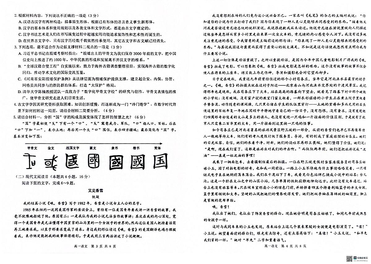 广西“贵百河—武鸣高中”2024-2025学年高一上学期12月新高考月考语文试题第2页