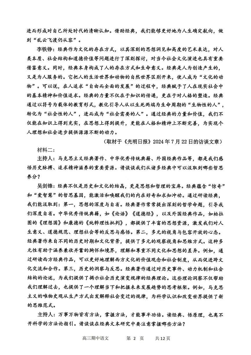 语文-黑龙江省哈三中2025-2026学年度上学期高三学年期中试卷及答案第2页