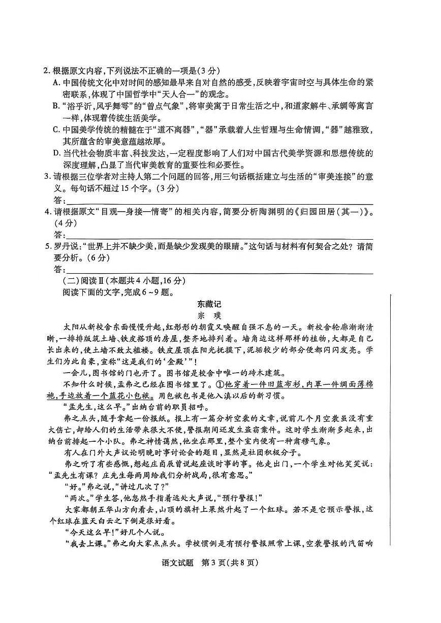 语文试卷-天一大联考2025-2026学年(上)高三天一小高考(一)第3页