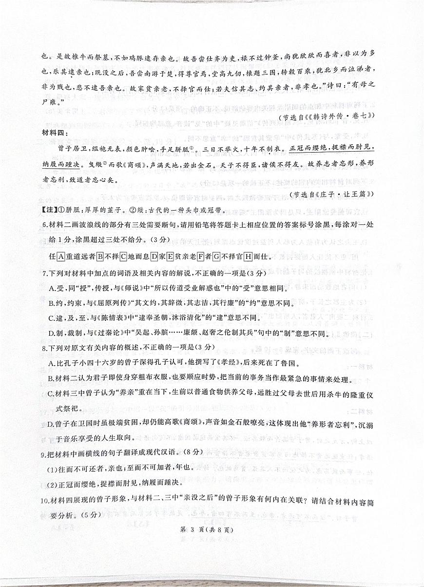 2026届河北省衡水市高三上学期四调考试语文试题第3页