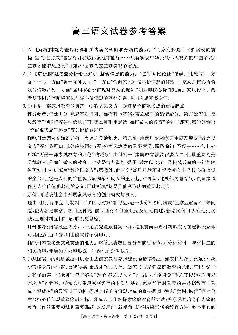 江西省2026届高三上学期10月联考（26-42C）语文答案第1页