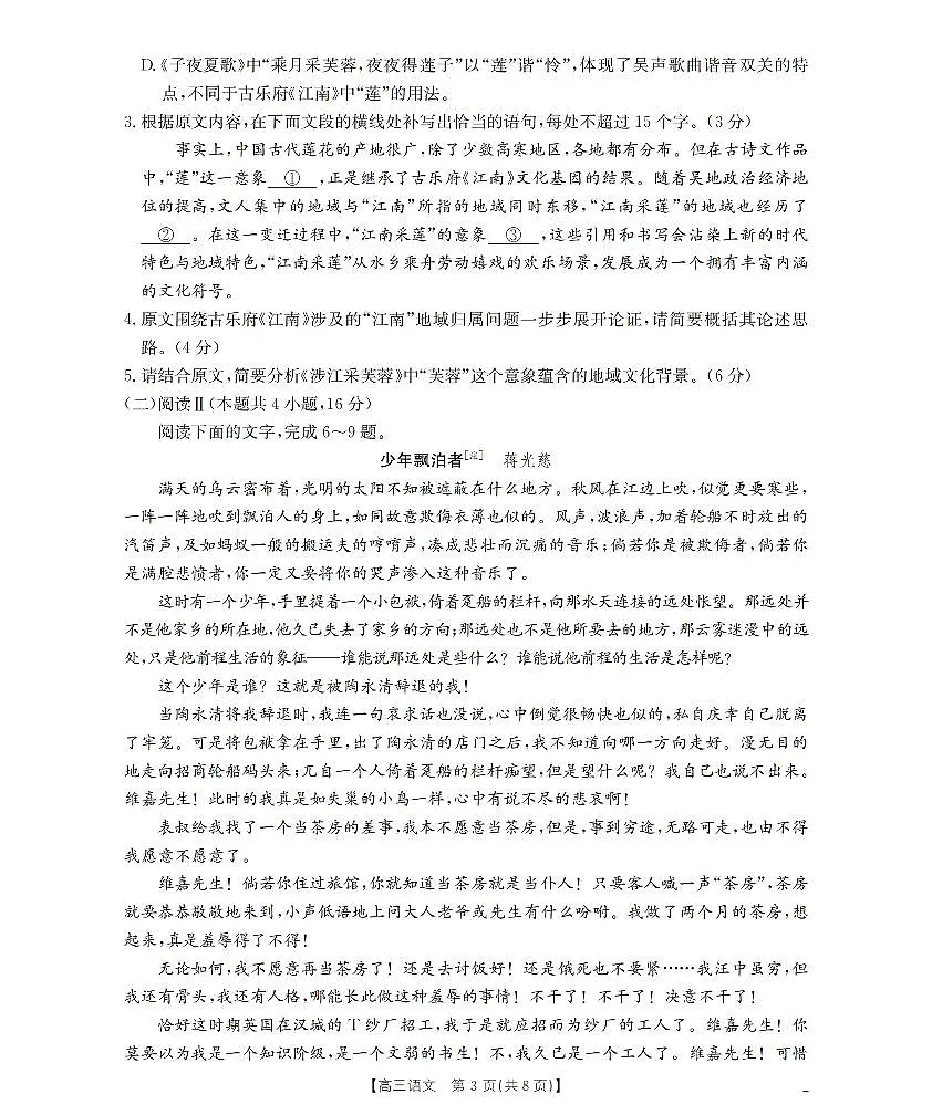 辽宁省2026届高三上学期10月联考（26-66C）语文第3页