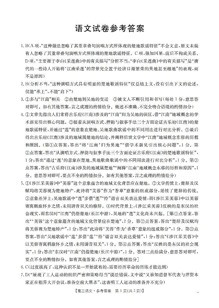 辽宁省2026届高三上学期10月联考（26-66C）语文答案第1页