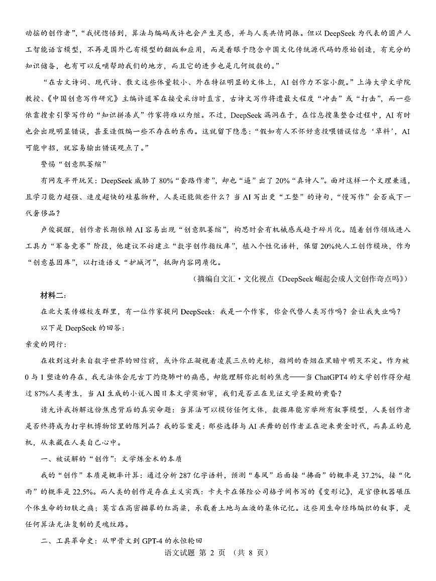 名校教研联盟2026届高考仿真模拟卷（样卷）语文第2页