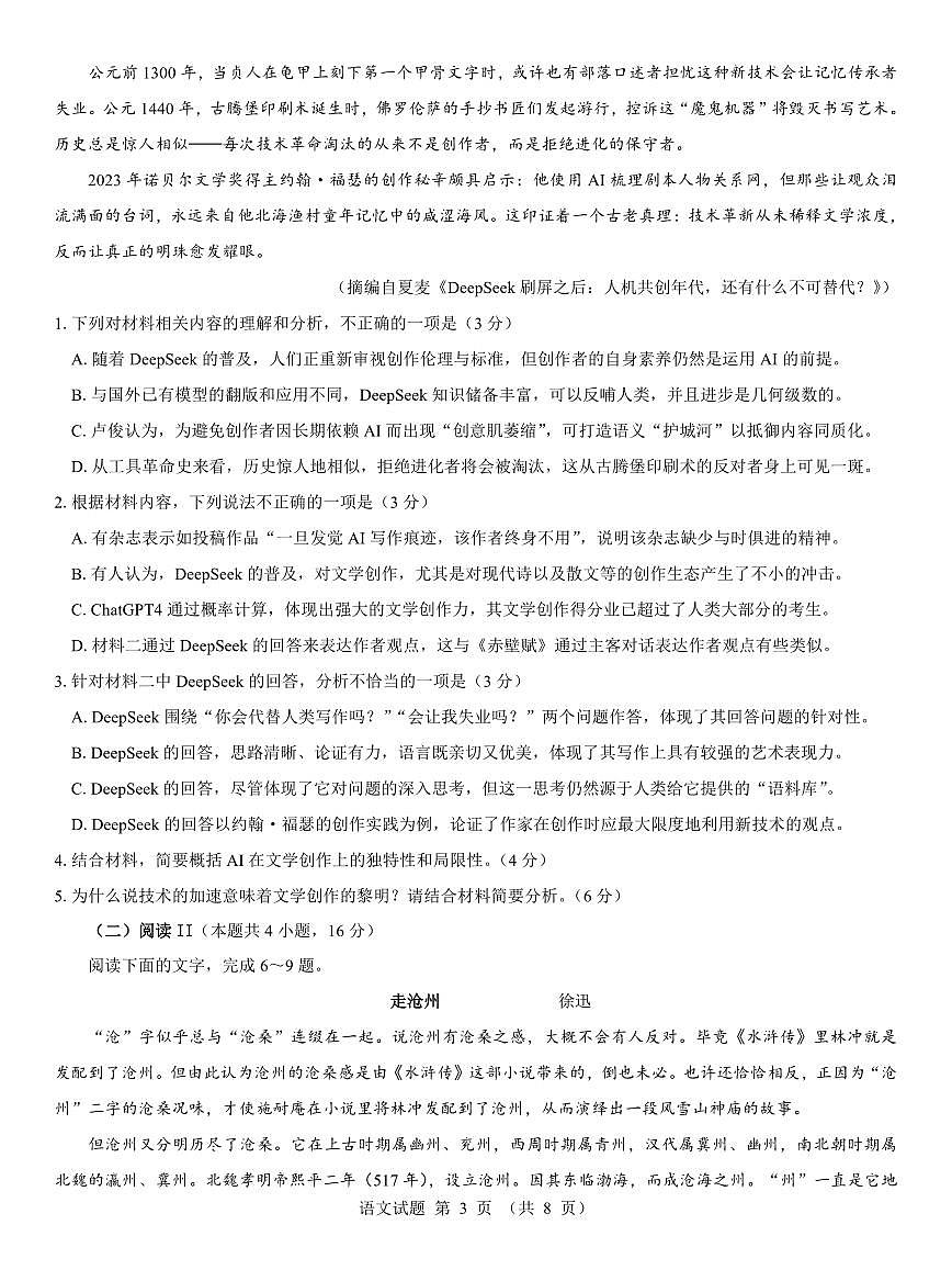 名校教研联盟2026届高考仿真模拟卷（样卷）语文第3页