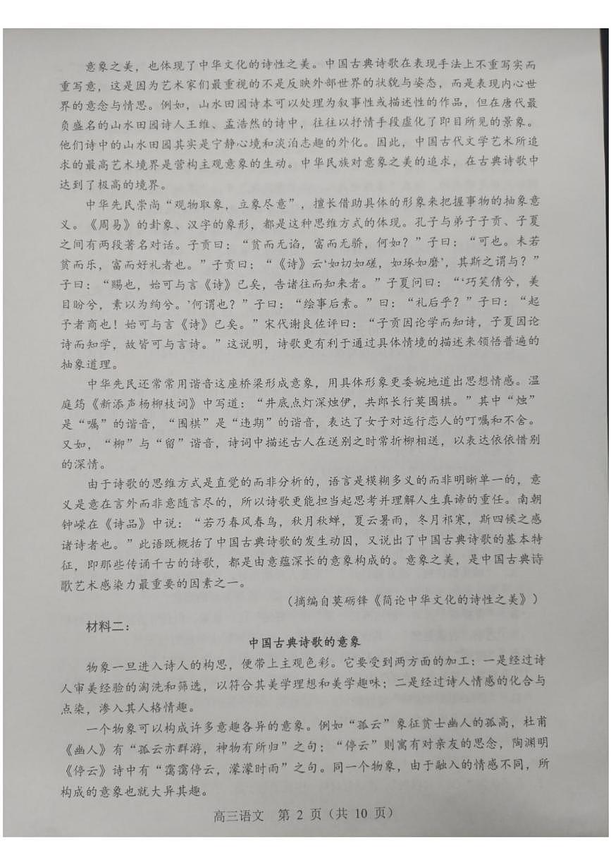 辽宁省沈阳市重点高中郊联体2026届高三上学期10月月考试题 语文 PDF版含解析第2页