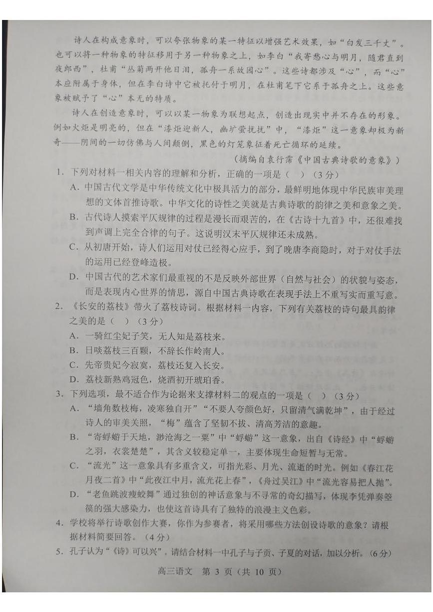 辽宁省沈阳市重点高中郊联体2026届高三上学期10月月考试题 语文 PDF版含解析第3页