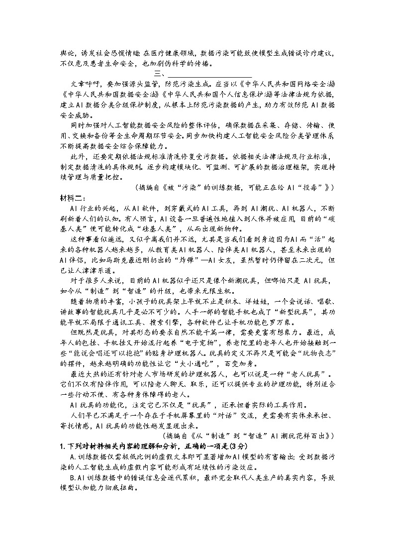 广东衡水金卷2026届高三年级10月份联考语文+答案第2页