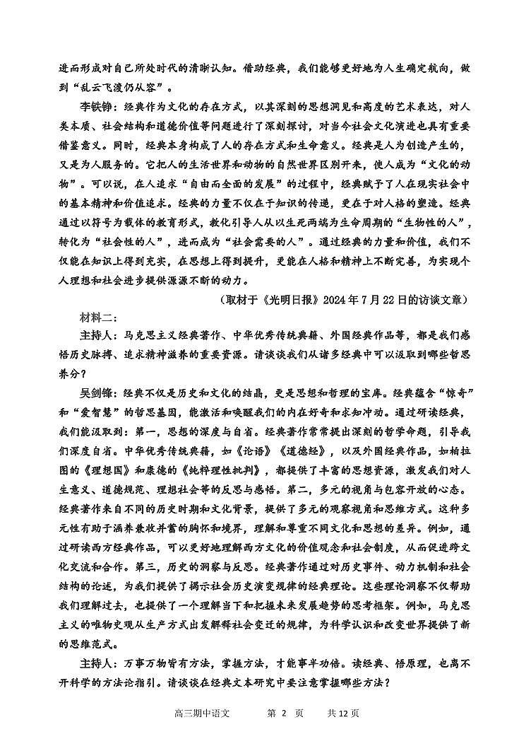 哈三中2025-2026学年度高三上学期期中语文试卷及答案第2页