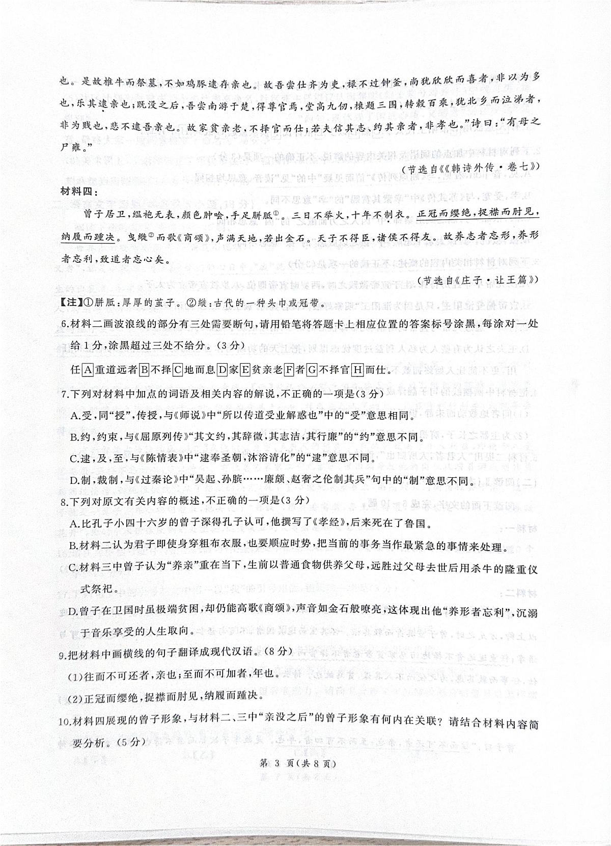 河北省衡水市2026届高三上学期10月四调考语文试题+答案第3页