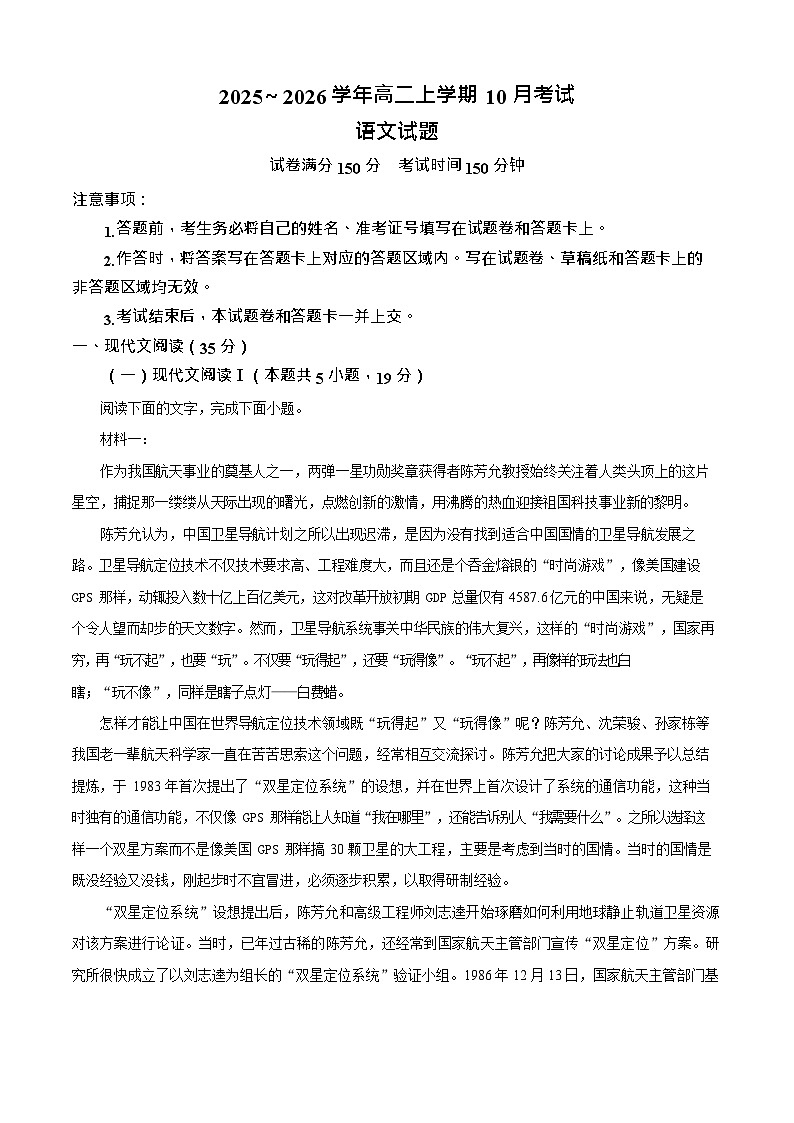 河北省保定市十校2025-2026学年高二上学期10月月考语文试卷第1页