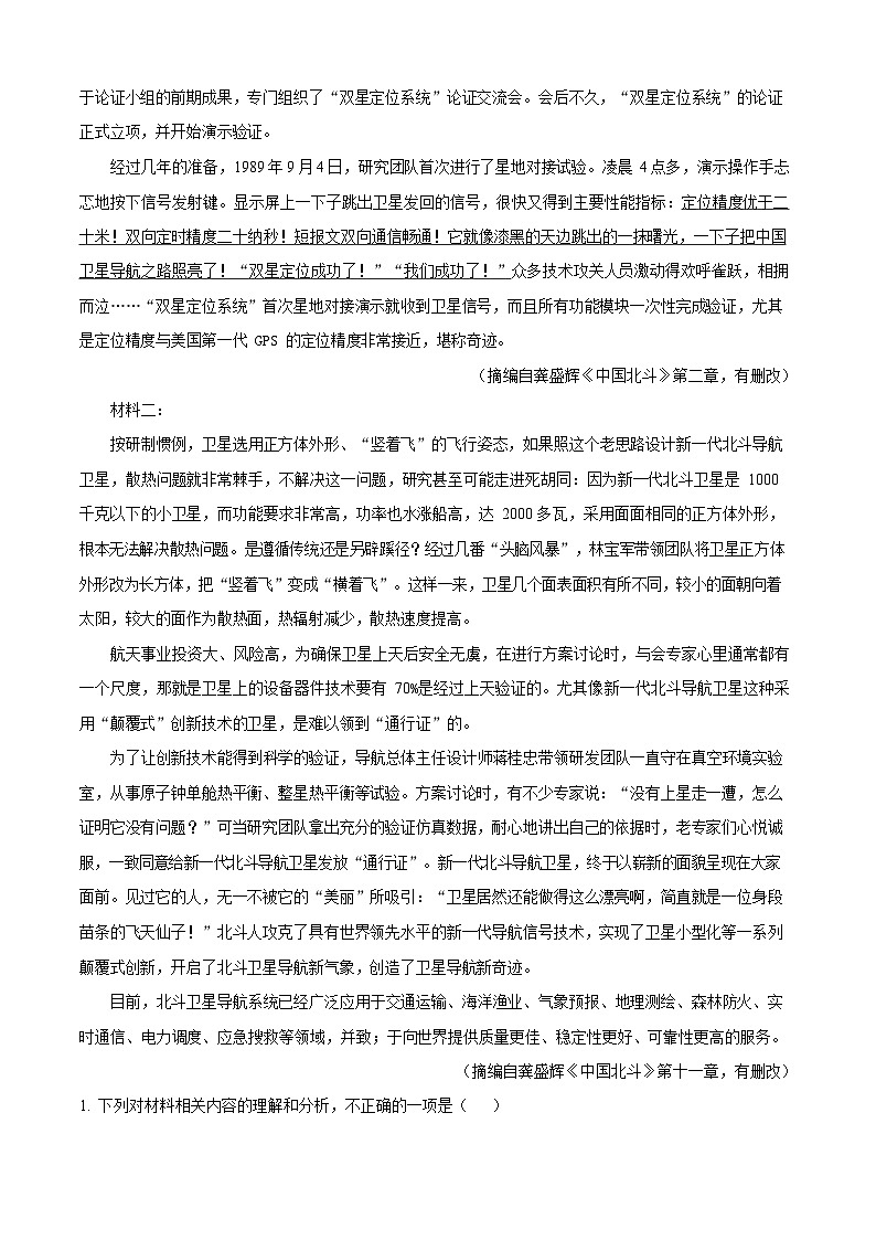 河北省保定市十校2025-2026学年高二上学期10月月考语文试卷第2页