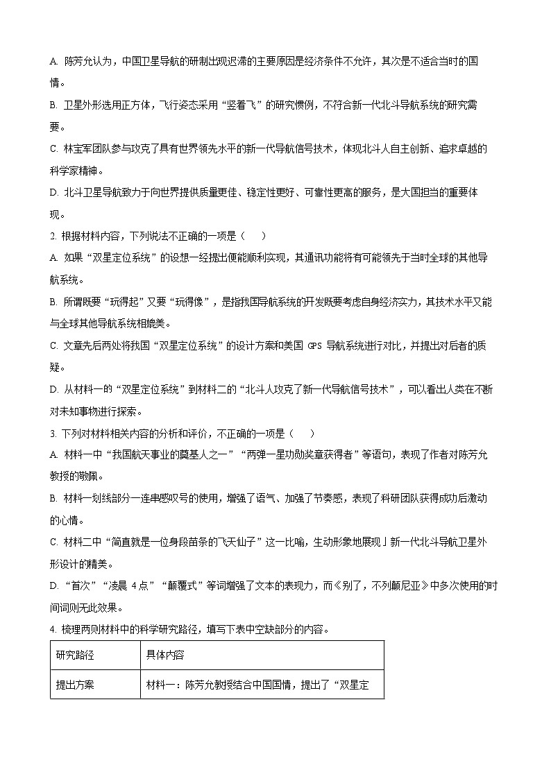 河北省保定市十校2025-2026学年高二上学期10月月考语文试卷第3页