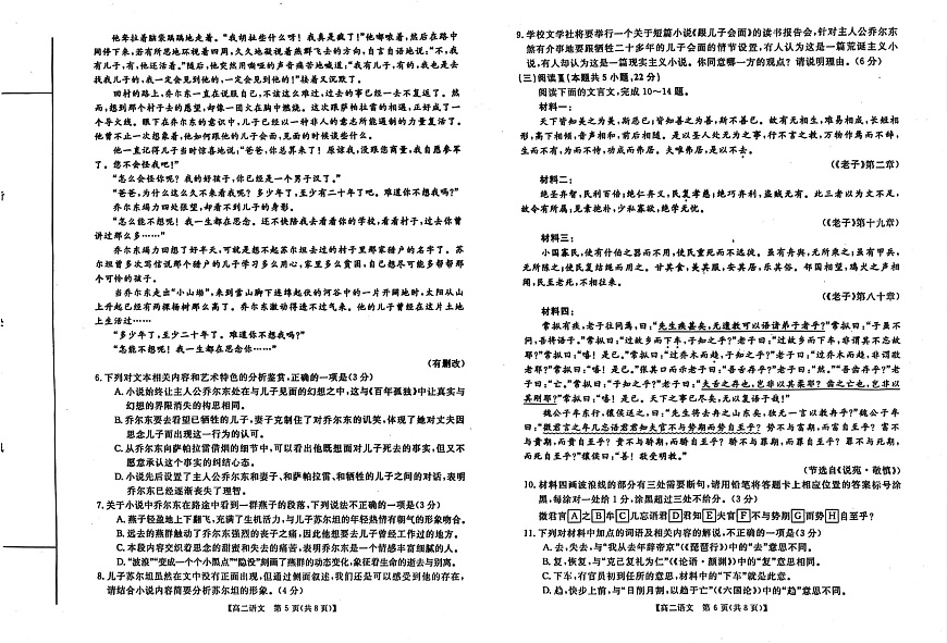 河南省部分重点中学2025-2026学年高二上学期10月考试语文试卷第3页