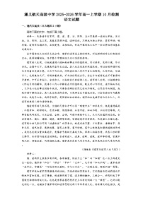 遵义航天高级中学2025-2026学年高一上学期10月检测 语文试题