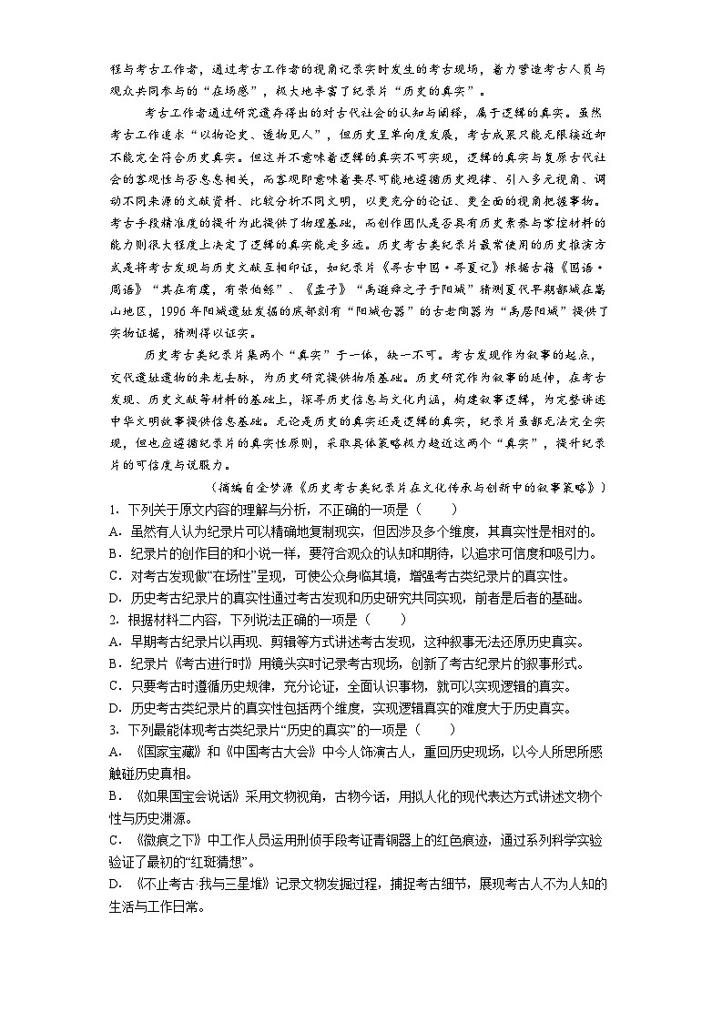 遵义航天高级中学2025-2026学年高二上学期10月检测 语文试题第2页