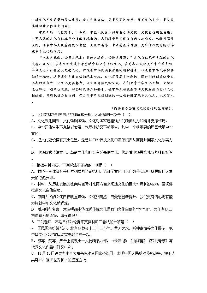 铜仁市第一中学2025-2026学年高二上学期10月语文测试题第2页