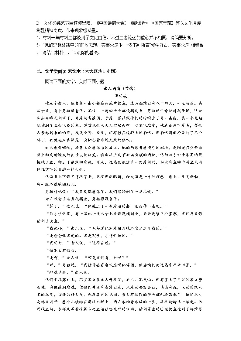 铜仁市第一中学2025-2026学年高二上学期10月语文测试题第3页