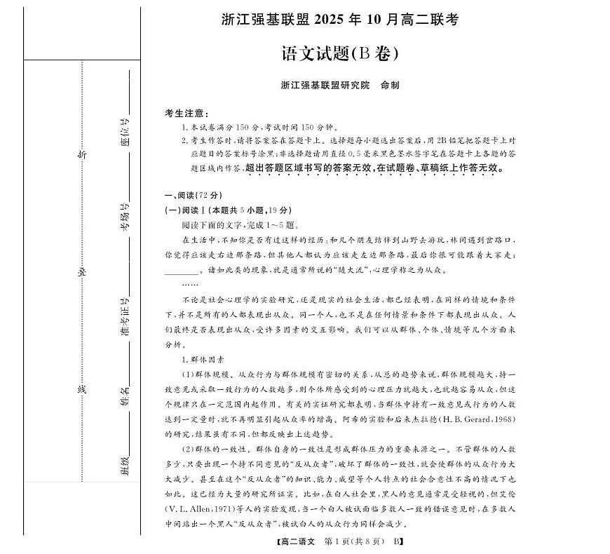高二10月联考--语文B卷第1页