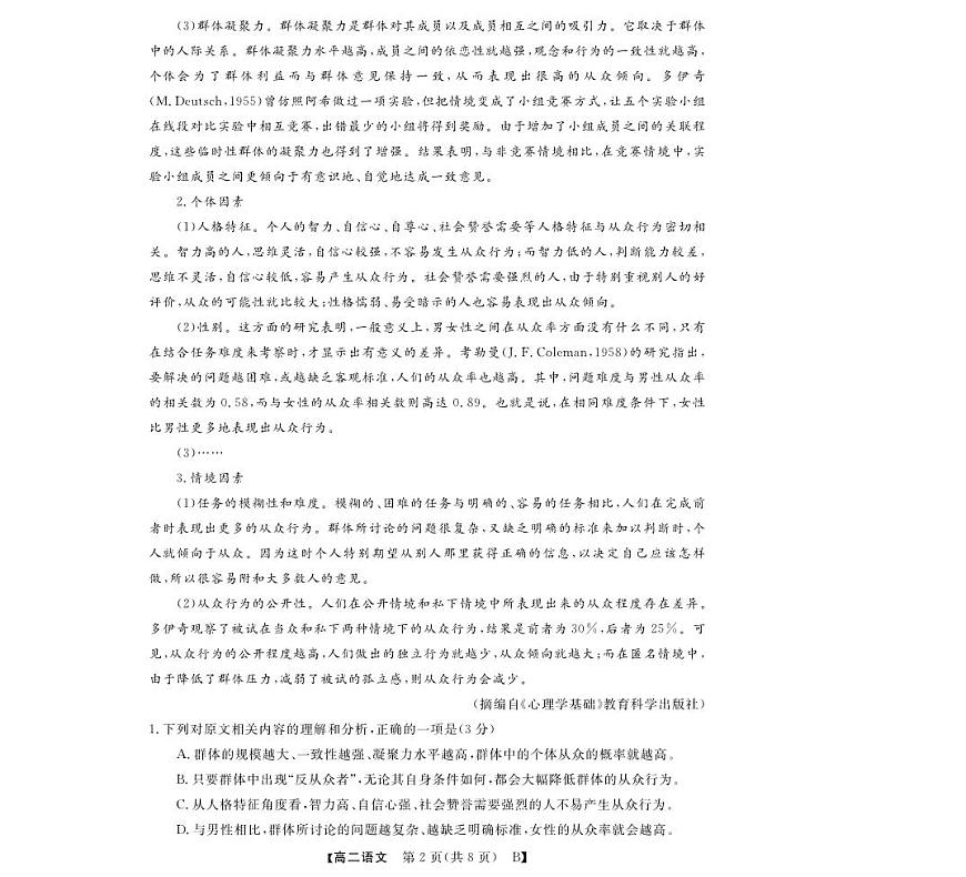 高二10月联考--语文B卷第2页