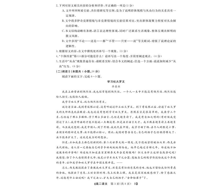 高二10月联考--语文B卷第3页