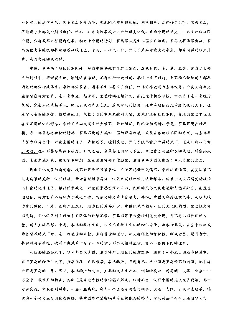 浙江省天域全国名校协作体2026届高三上学期一模语文试题（原卷版）第2页