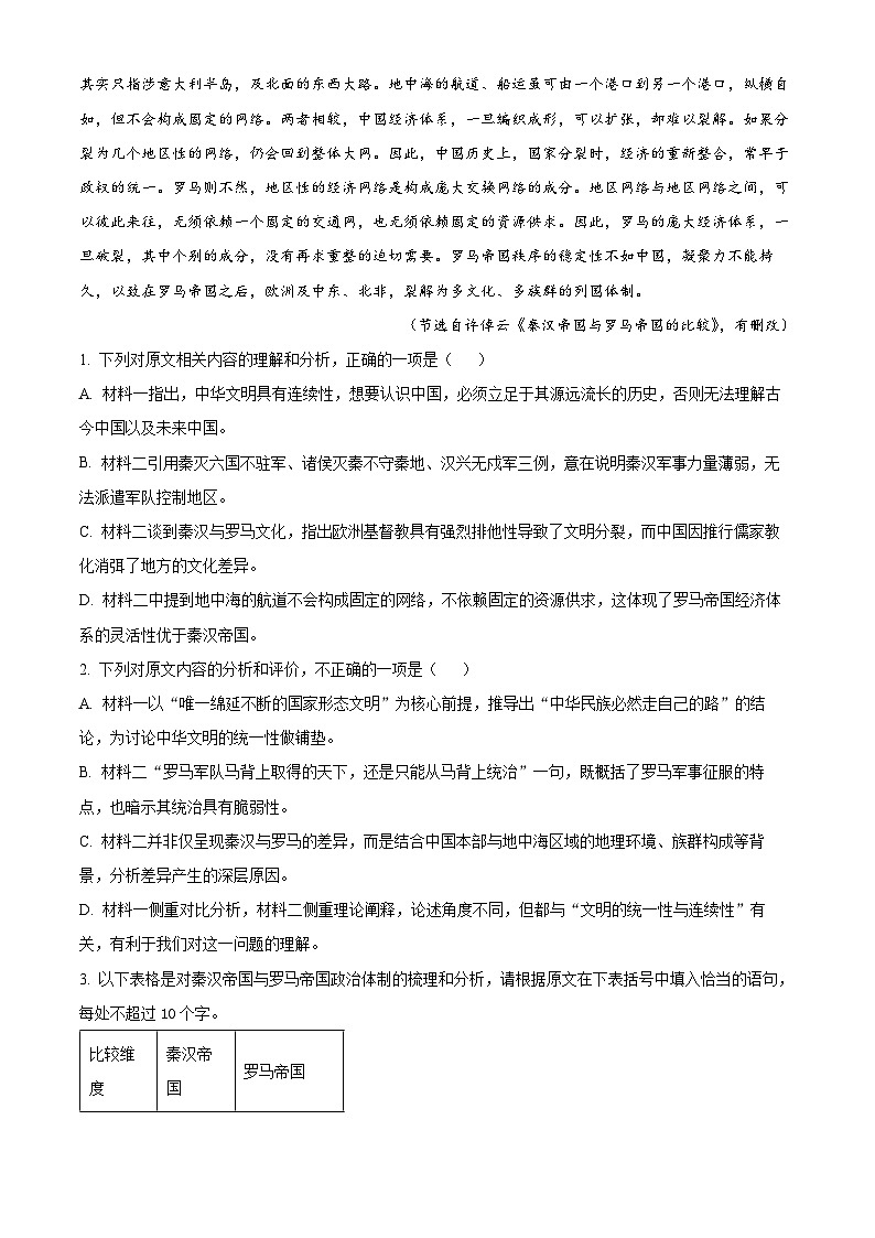 浙江省天域全国名校协作体2026届高三上学期一模语文试题（原卷版）第3页