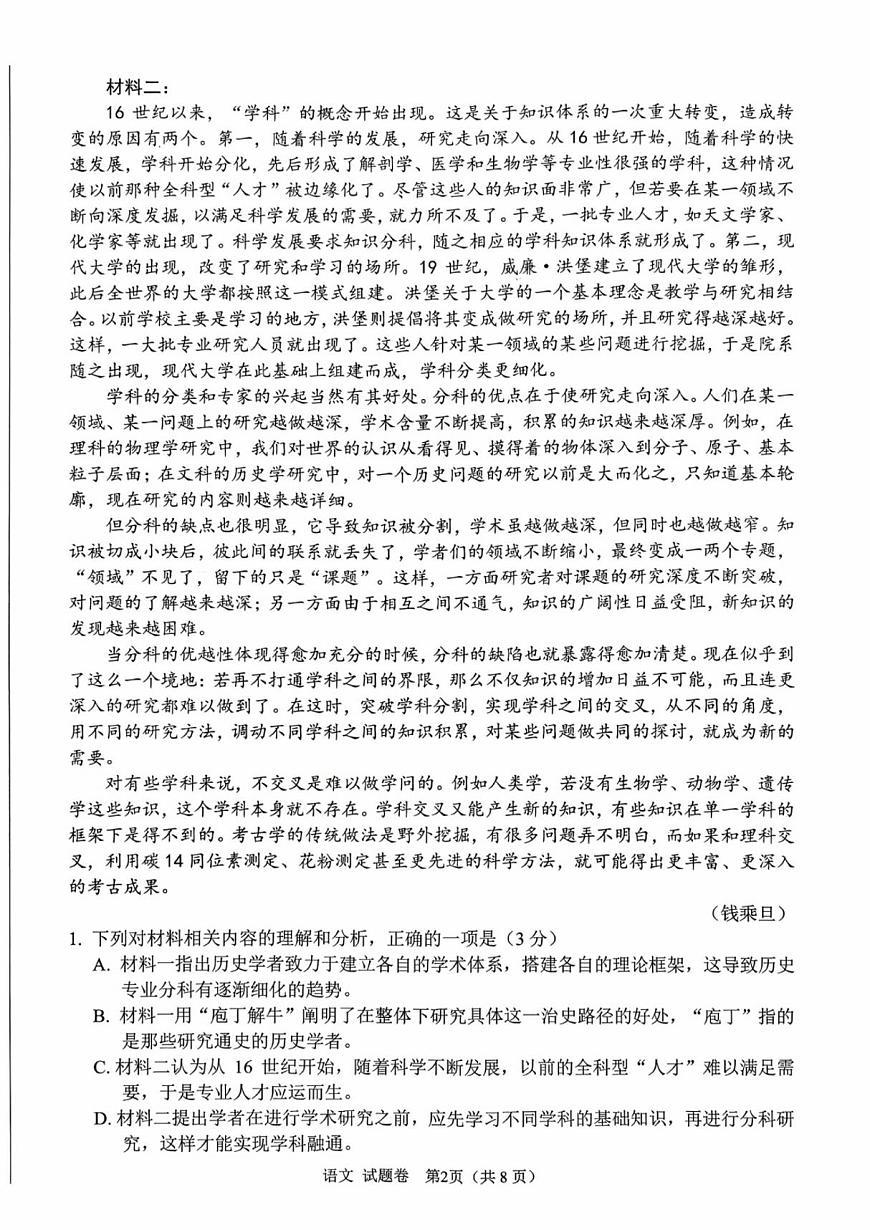 语文-四川省绵阳市高中2026届高三上学期10月第一次诊断性考试(绵阳一诊)试题及答案第2页