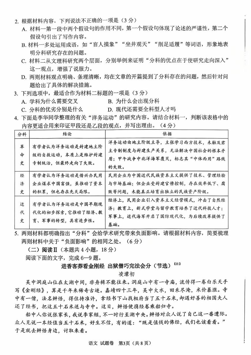 语文-四川省绵阳市高中2026届高三上学期10月第一次诊断性考试(绵阳一诊)试题及答案第3页