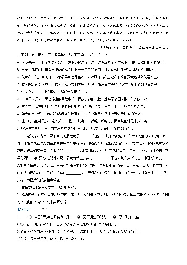 安徽省亳州市第二完全中学2025-2026学年高一10月月考语文试题 Word版含解析第3页