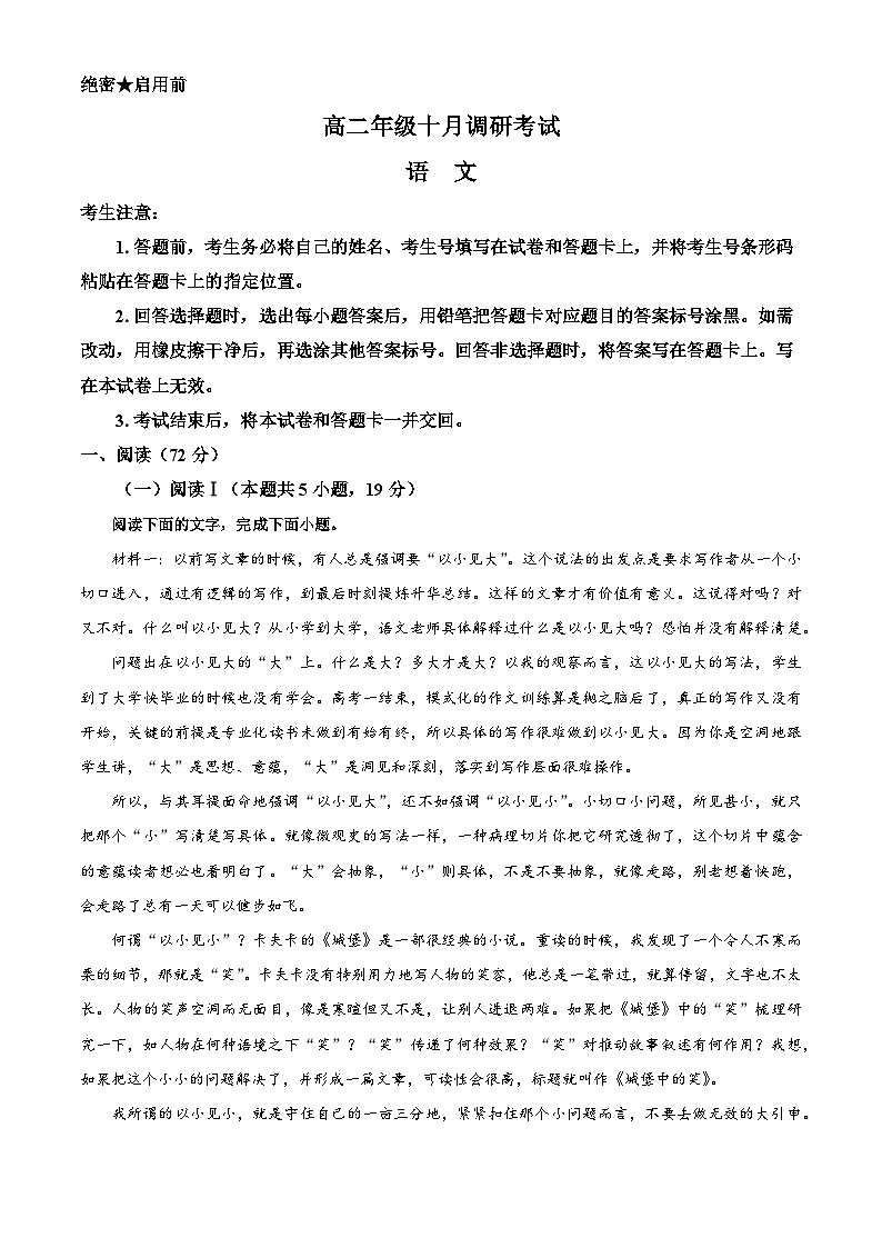安徽省联考2025-2026学年高二上学期10月月考语文试题 Word版含解析第1页