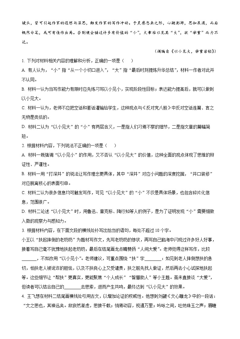 安徽省联考2025-2026学年高二上学期10月月考语文试题 Word版含解析第3页